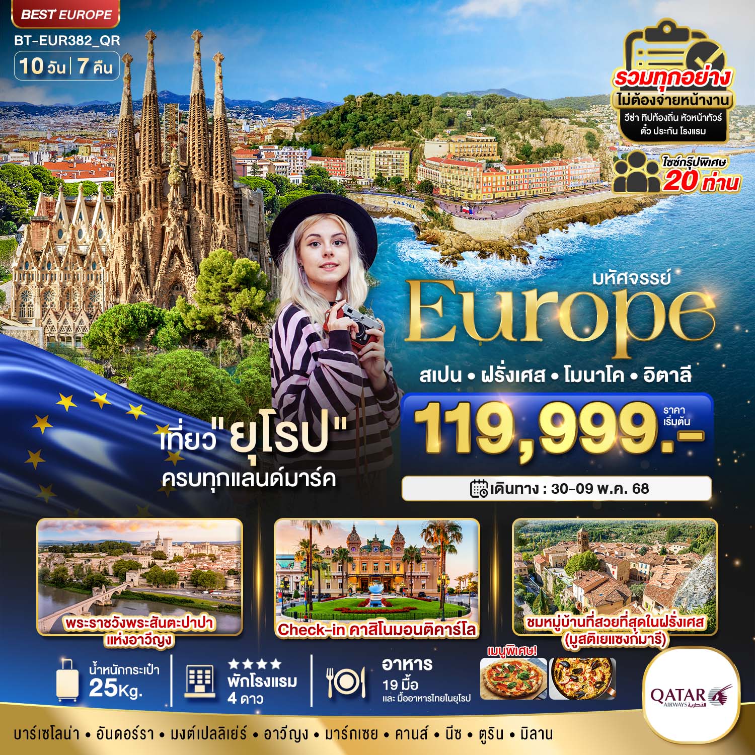 BT-EUR382_QR มหัศจรรย์...ยุโรป สเปน ฝรั่งเศส อิตาลี