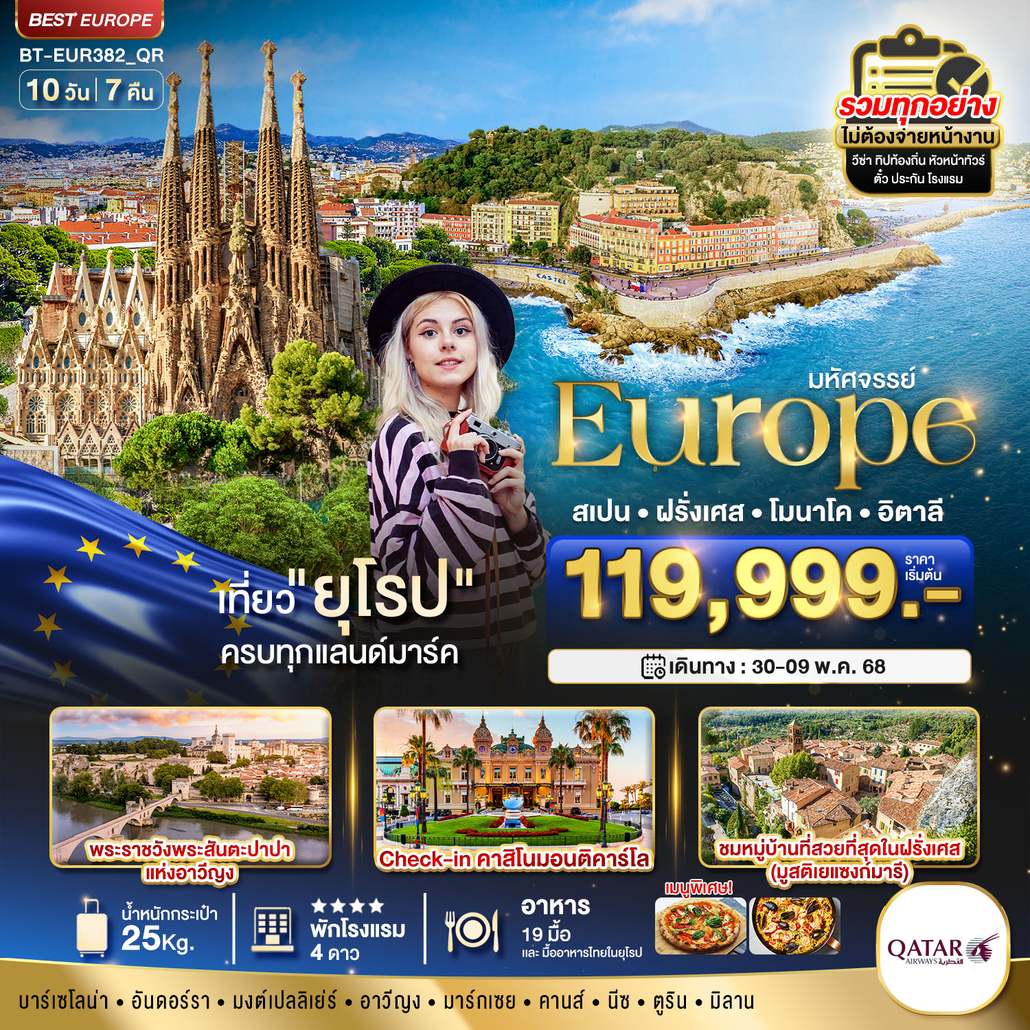 BT-EUR382_QR มหัศจรรย์...ยุโรป สเปน ฝรั่งเศส อิตาลี